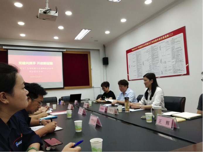 “黨建共攜手、開戶新征程”聯(lián)合黨日活動(圖1)