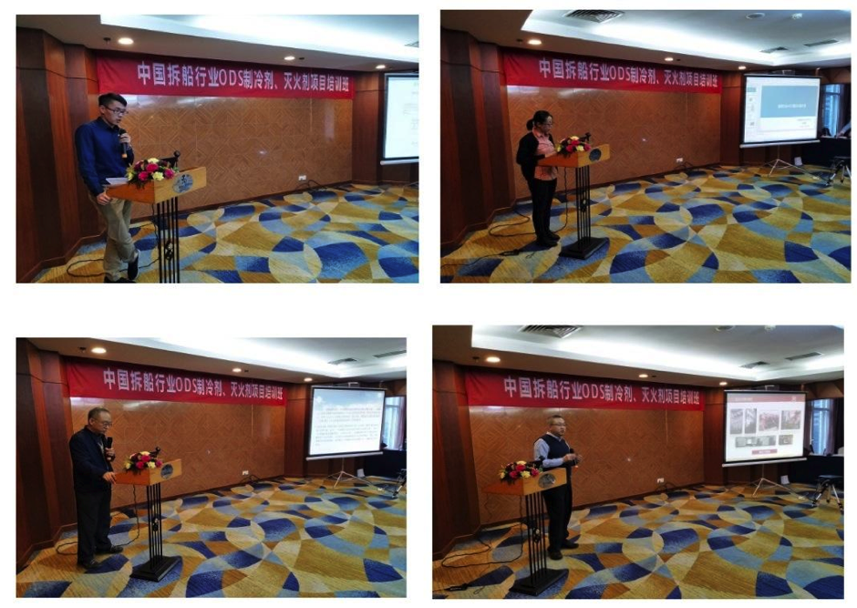 公司參加拆船協(xié)會(huì)舉辦拆船業(yè)ODS制冷劑、哈龍滅火劑項(xiàng)目培訓(xùn)班(圖1)